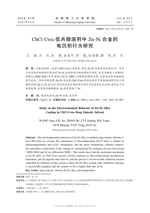 ChCl-Urea_低共熔溶剂中Zn-Ni_合金的电沉积行为研究