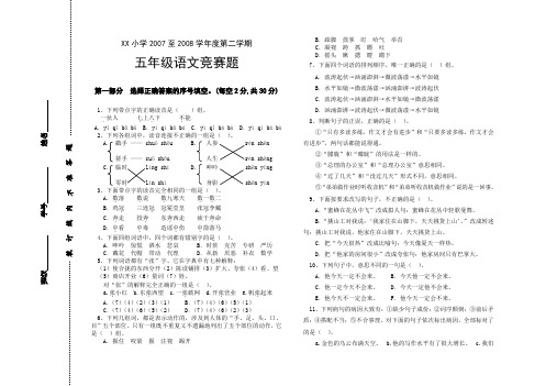 小学五年级语文竞赛试题(2008)