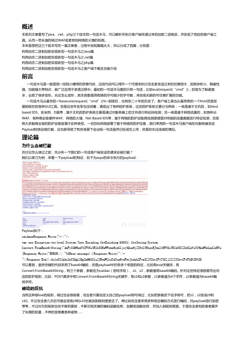 利用动态二进制加密实现新型一句话木马之Java篇