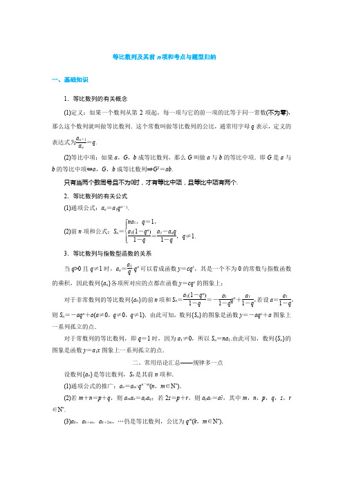 等比数列及其前n项和考点与题型归纳