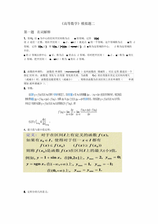 山东大学网络教育高等数学模拟题2试题与答案