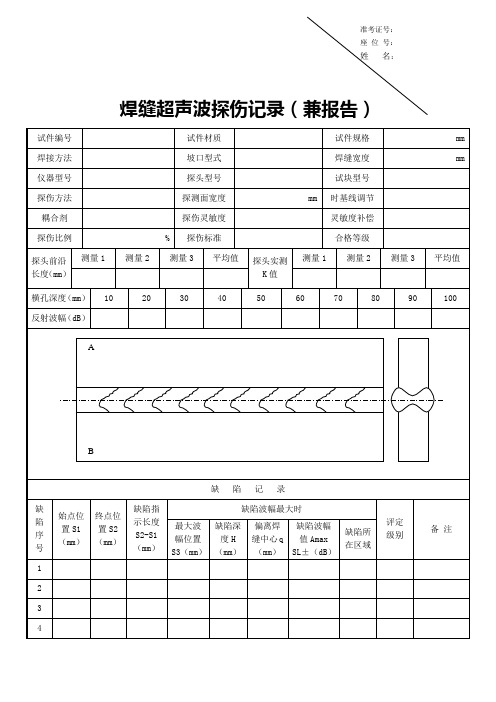 超声波探伤记录