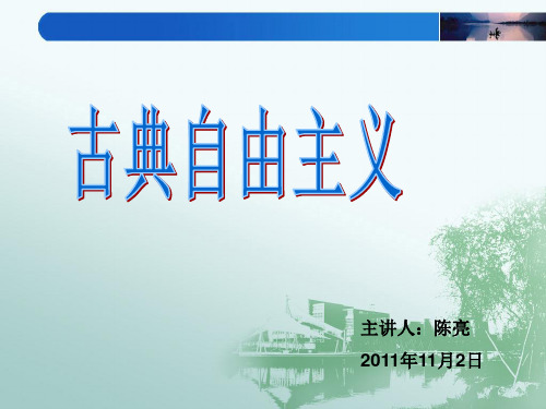 古典自由主义