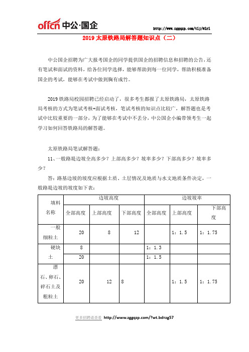 2019太原铁路局解答题知识点(二)