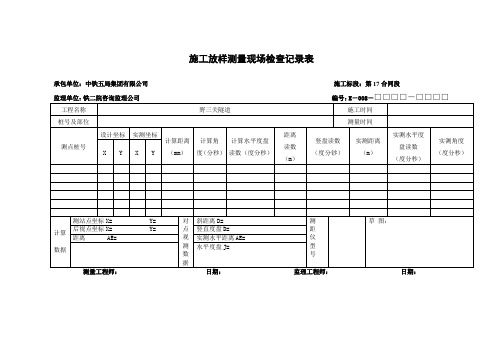 隧道检查用表