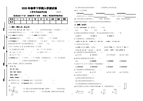 2020年春季入学四年级下学期数学测试卷