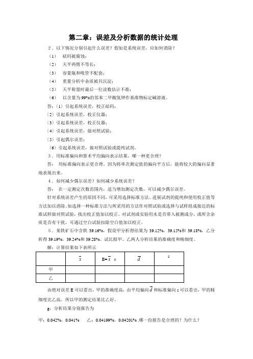 分析化学第六版课后答案