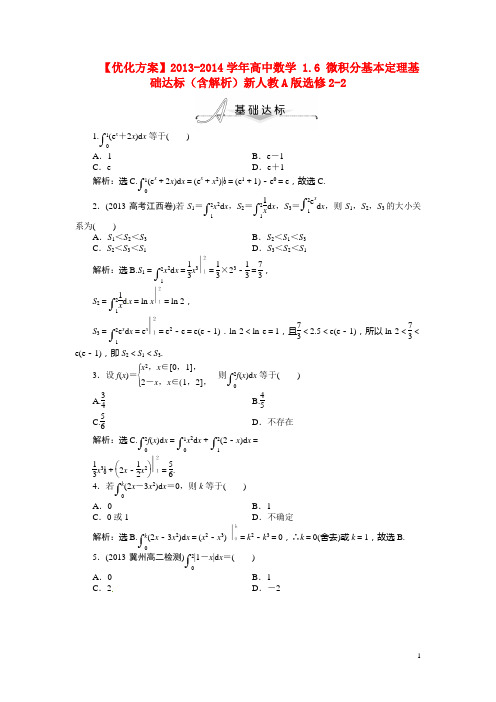 高中数学 1.6 微积分基本定理基础达标(含解析)新人教A