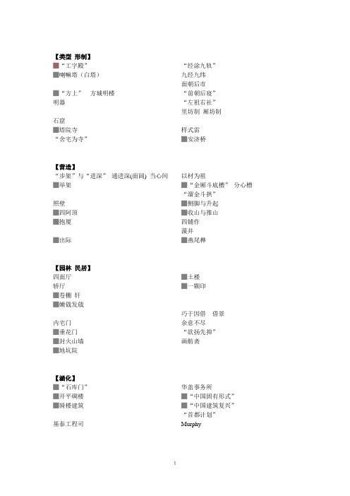 历史名词解释_【中国时序版】