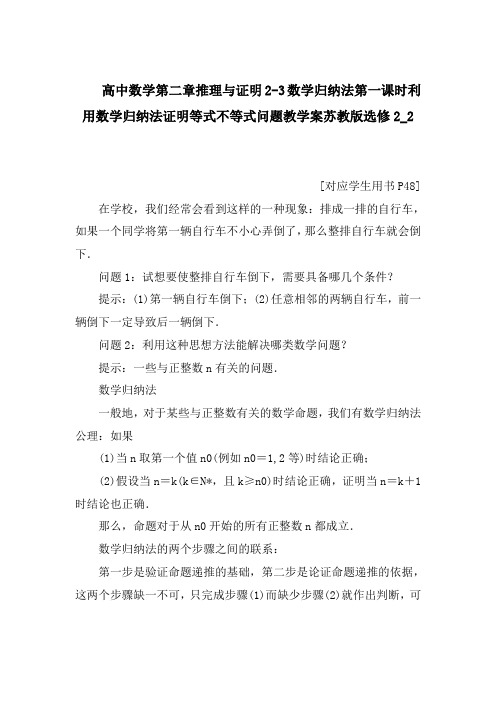 高中数学第二章推理与证明2-3数学归纳法第一课时利用数学归纳法证明等式不等式问题教学案苏教版选修2_2