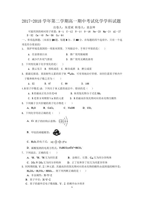 江苏省2017-2018学年第二学期高一期中考试化学学科试题及参考答案