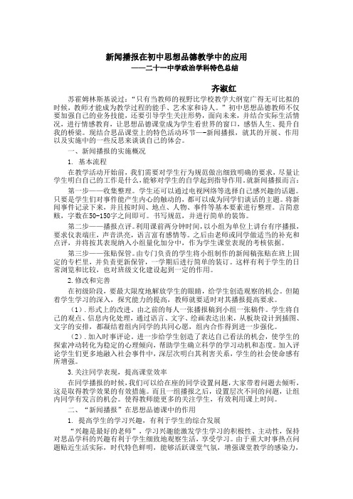 新闻播报在初中思想品德教学中的应用