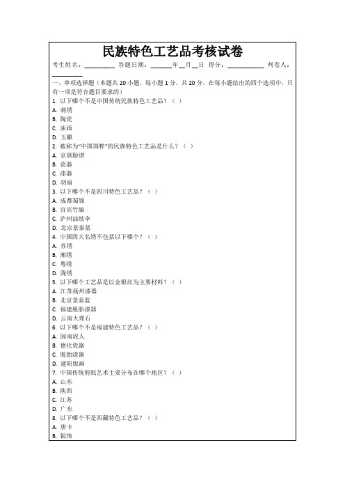 民族特色工艺品考核试卷