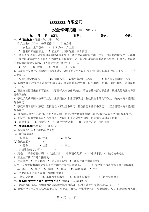 化工企业安全培训试题及答案