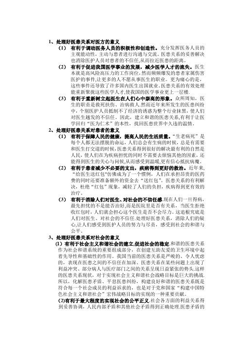 处理好医患关系的意义