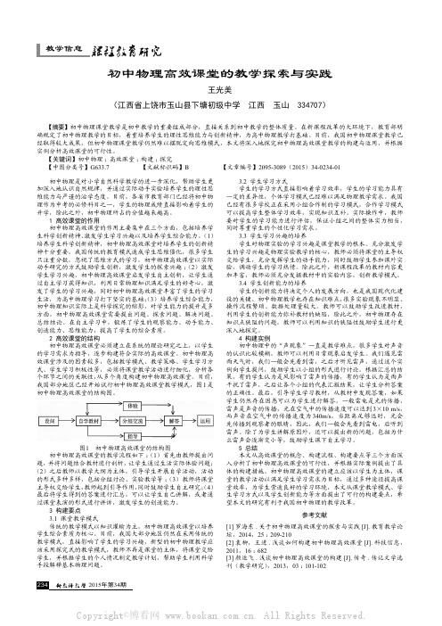 初中物理高效课堂的教学探索与实践