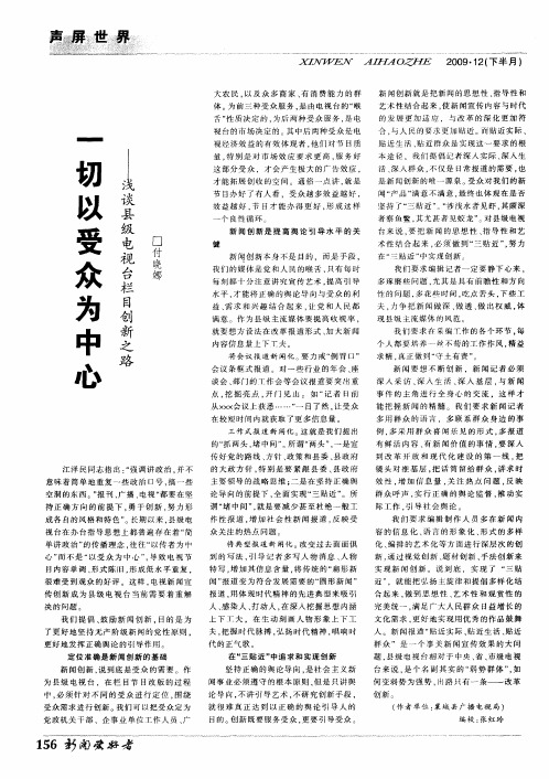 一切以受众为中心——浅谈县级电视台栏目创新之路