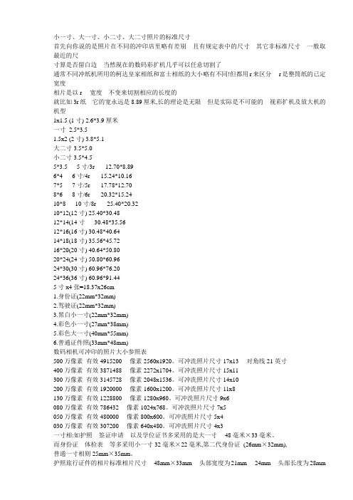 大二寸照片尺寸