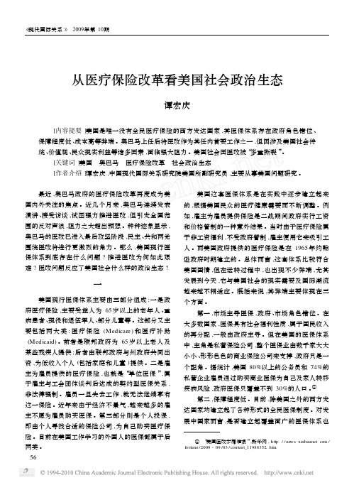 从医疗保险改革看美国社会政治生态