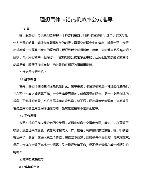 理想气体卡诺热机效率公式推导