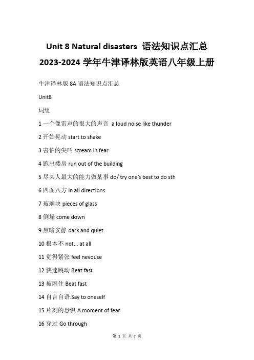 Unit 8 Natural disasters 语法知识点汇总2023-2024学年牛津译林版英语