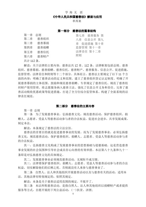 《中华人民共和国慈善法》解读与应用.pptx