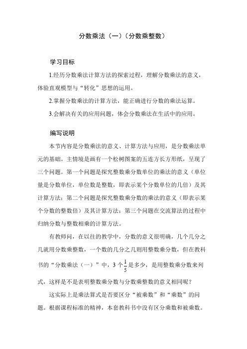 北师大版小学数学五年级下册第三单元《分数乘法(一)》教学建议