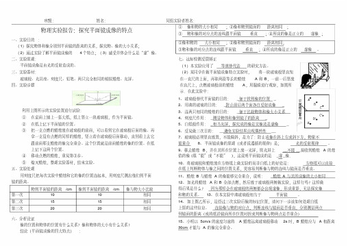 (完整版)探究平面镜成像实验报告最全(有答案)