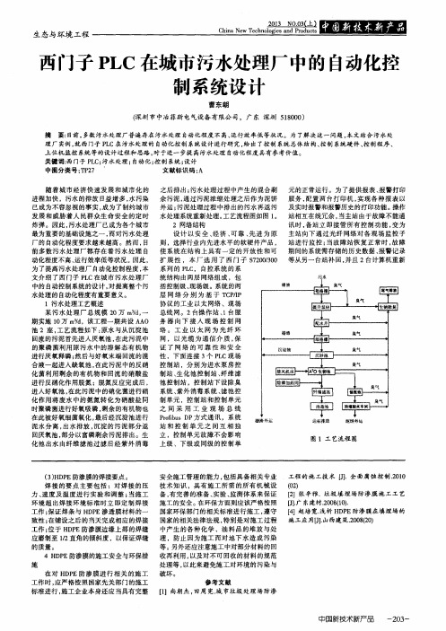 西门子PLC在城市污水处理厂中的自动化控制系统设计