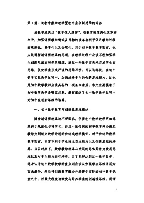 初中数学教学方法与应用论文(共6篇)