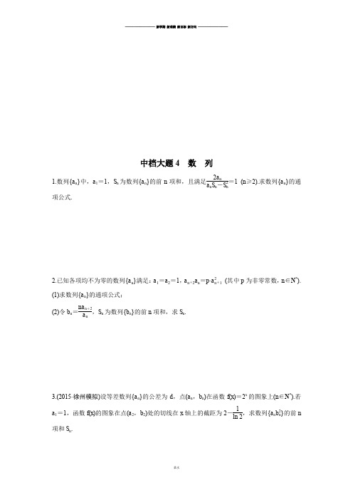 高考数学中档大题规范练中档大题4.docx