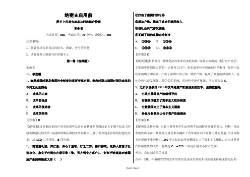 人民版选修一历史上的重大改革与回眸综合检测