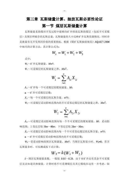 瓦斯抽放课程设计报告(中)