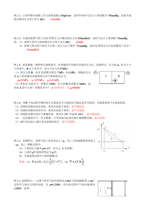 工程热力学经典考试例题