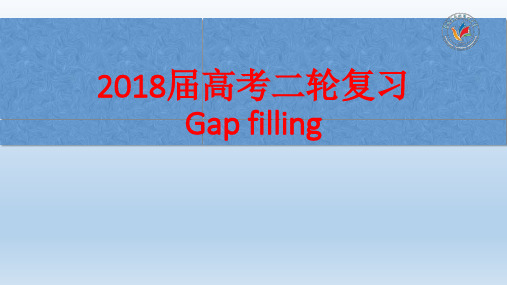 2018届高考二轮复习七选五全.ppt