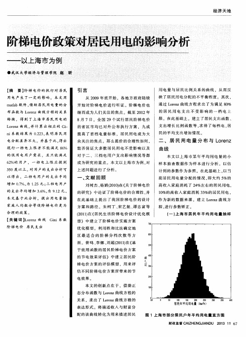 阶梯电价政策对居民用电的影响分析——以上海市为例