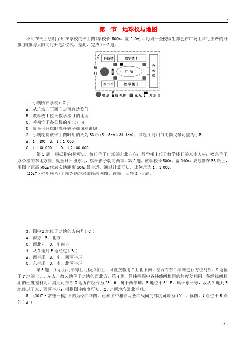 2019版高考地理一轮复习 第一章 地理基本技能 第一节 地球仪与地图课时作业 新人教版