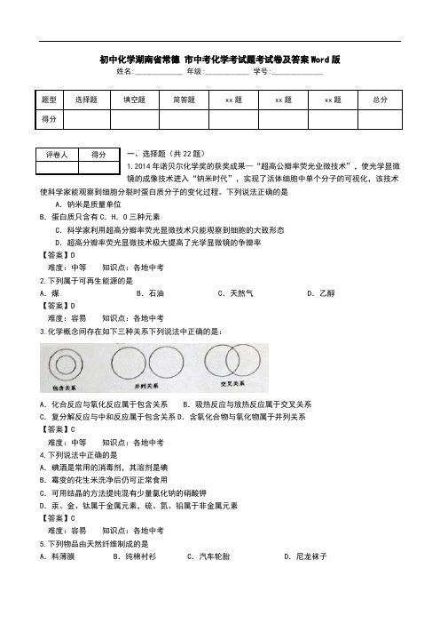 初中化学湖南省常德 市中考化学考试题考试卷及答案Word版.doc