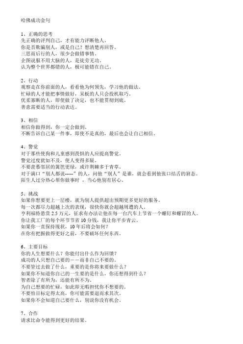 哈佛成功金句
