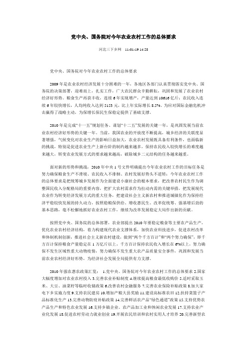 2011年党中央、国务院新农村工作总体要求
