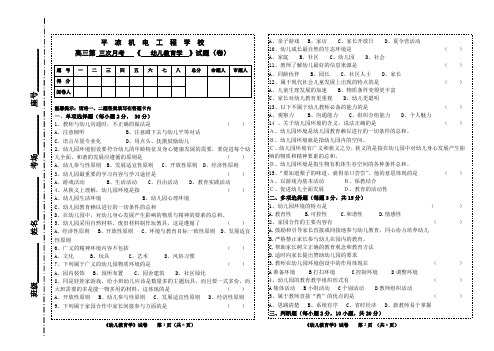 幼儿教育学第三次月考