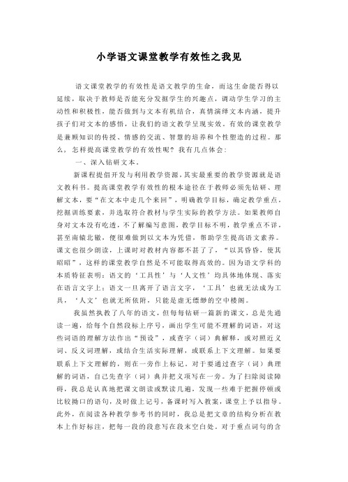 小学语文教师学习笔记