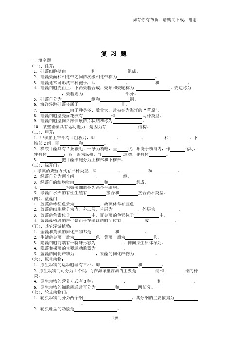 水生生物复习题