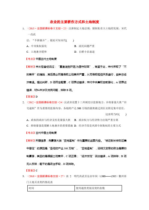 2009-2014年高考历史试题分解(中国古代史)02古代中国的经济 Word版含解析