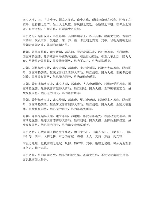 南史的文言文翻译