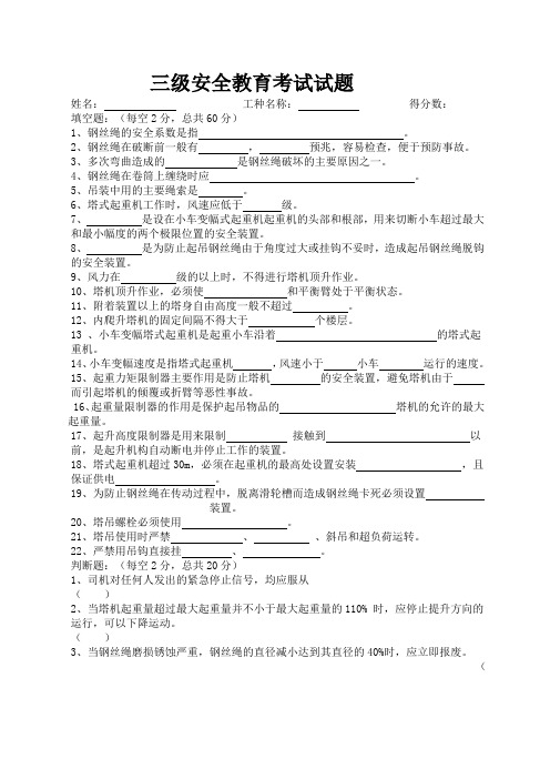 三级安全教育塔吊司机类试题及答案