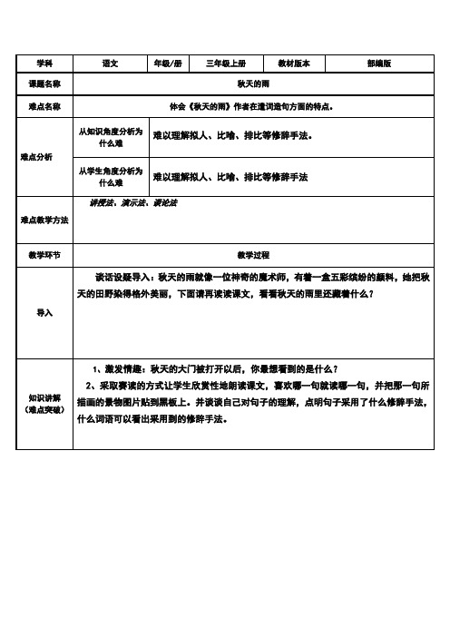 最新部编版三年级下册-三下语文《秋天的雨》优秀教学设计-微课(精选)