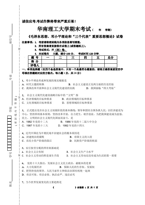 华南理工大学毛概期末考试样题5