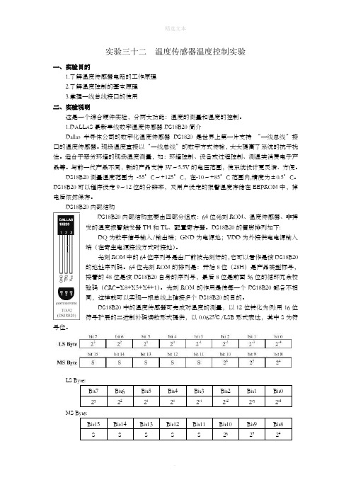 温度检测与控制实验报告