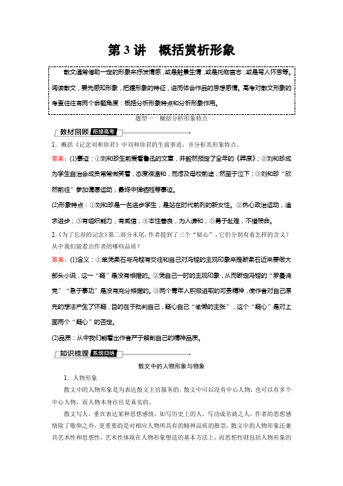 2025届高考一轮总复习语文 专题二 散文阅读 概括赏析形象